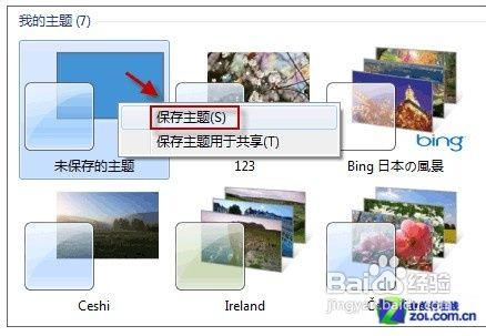 教你在一款Win7主題中使用音效