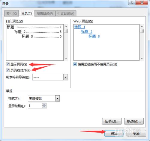 Word2013中快速生成頁碼的方法