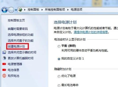 Windows 7系統如何設定和修改電源方案