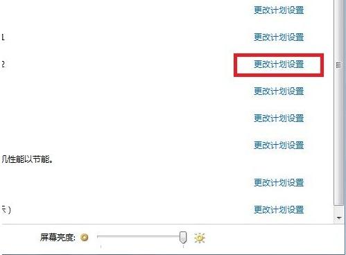 Windows 7系統如何設定和修改電源方案