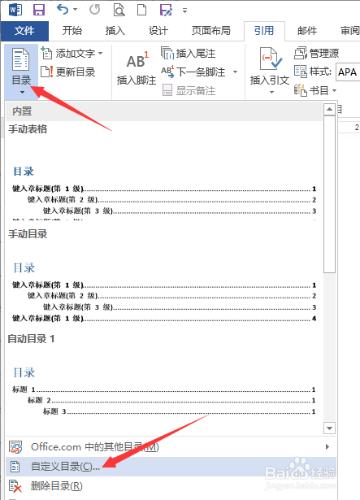 Word2013中快速生成頁碼的方法