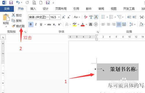 Word2013中快速生成頁碼的方法