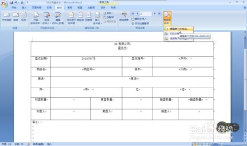 如何利用excel和word快速列印盤點卡