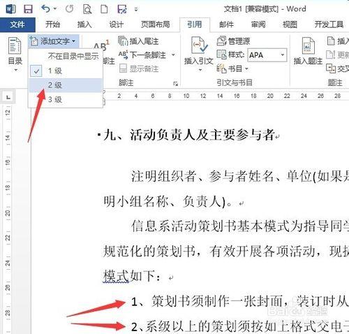 Word2013中快速生成頁碼的方法