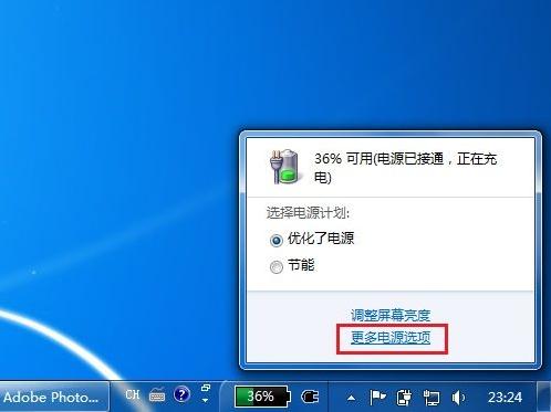 Windows 7系統如何設定和修改電源方案