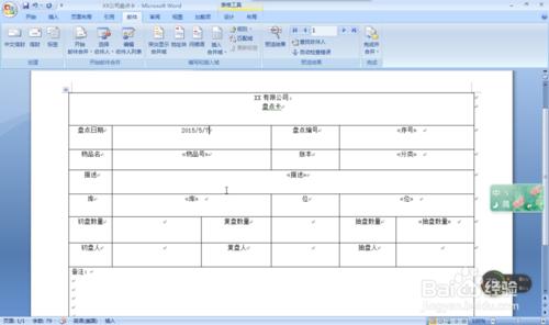 如何利用excel和word快速列印盤點卡