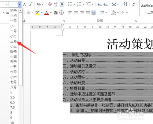 Word2013中快速生成頁碼的方法