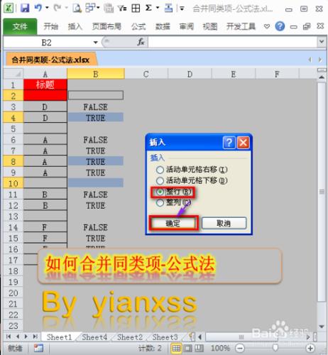 Excel中如何批量合併相同內容？：[3]公式法