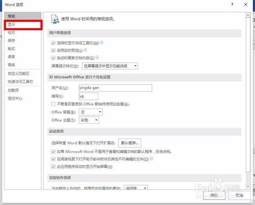 office 2016 word 取消大綱顯示黑點