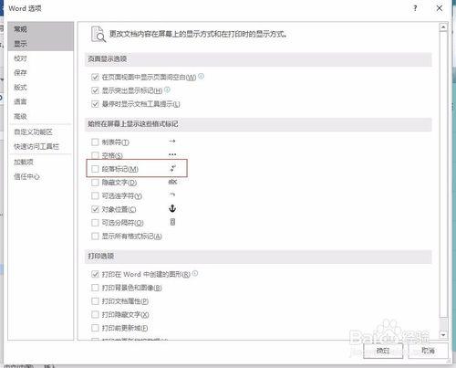 office 2016 word 取消大綱顯示黑點