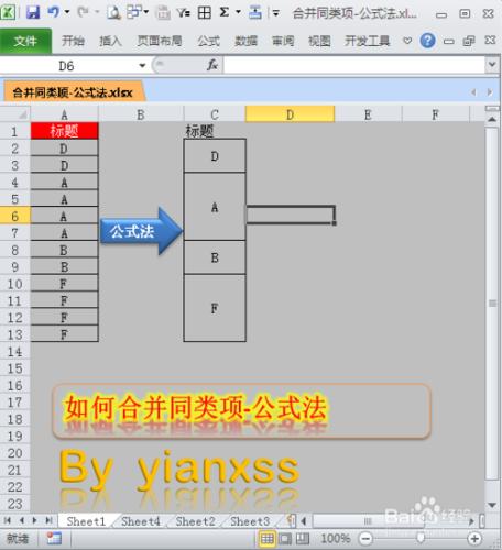 Excel中如何批量合併相同內容？：[3]公式法