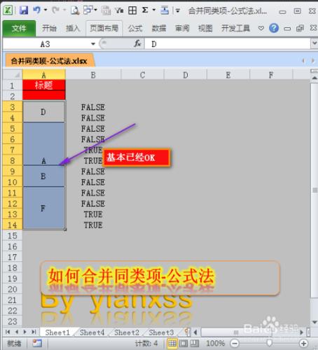 Excel中如何批量合併相同內容？：[3]公式法