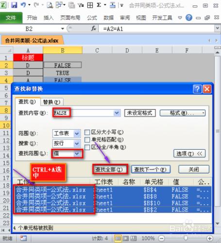 Excel中如何批量合併相同內容？：[3]公式法