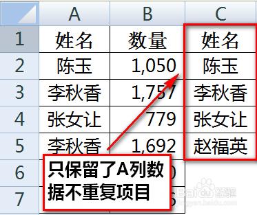 excel合併同類項（去除重複項）資料並求和