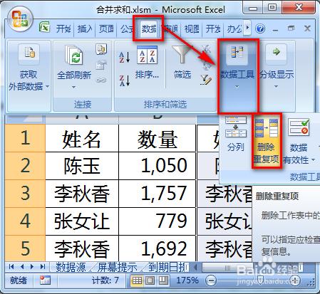 excel合併同類項（去除重複項）資料並求和