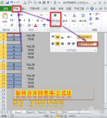 Excel中如何批量合併相同內容？：[3]公式法