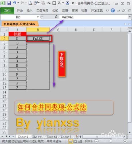 Excel中如何批量合併相同內容？：[3]公式法