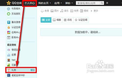 如何給qq好友送禮物