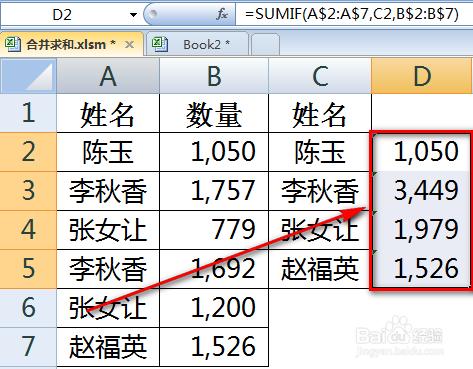 excel合併同類項（去除重複項）資料並求和