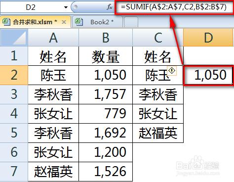 excel合併同類項（去除重複項）資料並求和