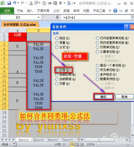 Excel中如何批量合併相同內容？：[3]公式法