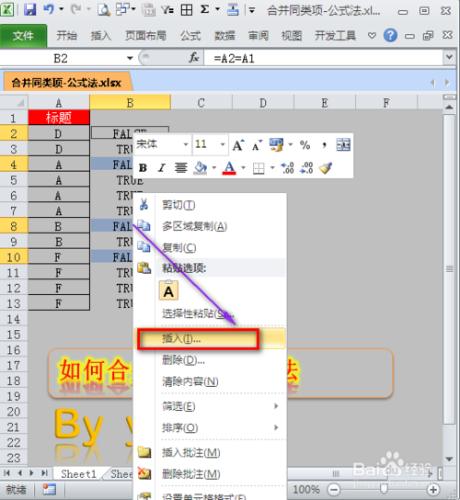 Excel中如何批量合併相同內容？：[3]公式法