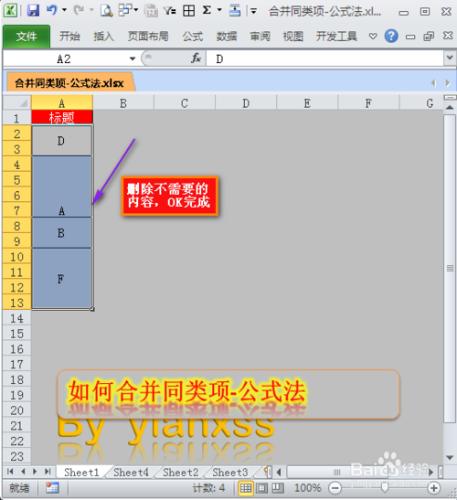 Excel中如何批量合併相同內容？：[3]公式法