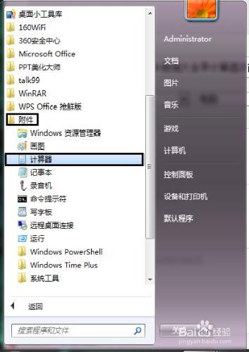 誰用誰知道~！Win7中超強大自帶計算器功能~！