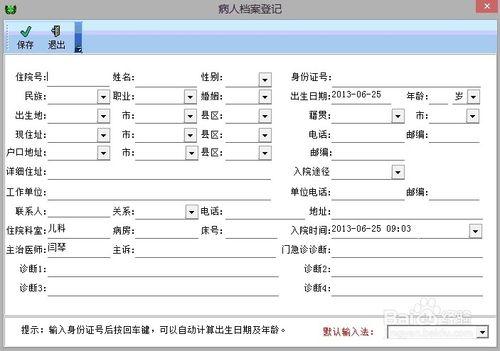 萬網電子病歷-醫生工作站完美體驗