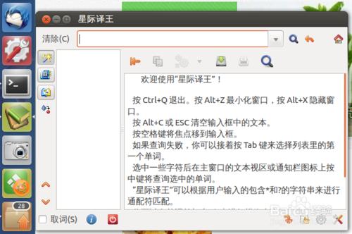 如何在ubuntu下安裝合適的翻譯詞典
