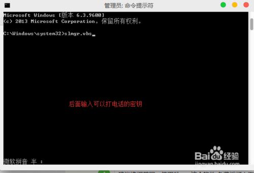 win8/win8.1怎麼電話啟用？