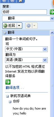 WORD中漢英互譯功能介紹