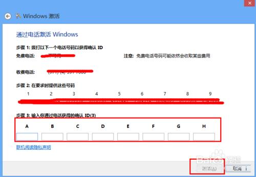 win8/win8.1怎麼電話啟用？