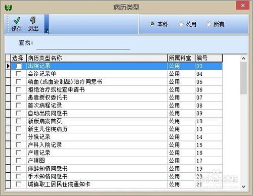 萬網電子病歷-醫生工作站完美體驗