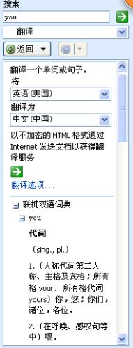WORD中漢英互譯功能介紹