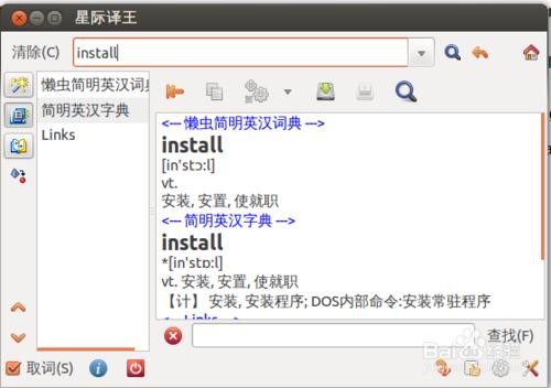 如何在ubuntu下安裝合適的翻譯詞典