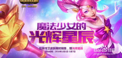 lol魔法少女的光輝星辰抽獎技巧攻略/活動地址