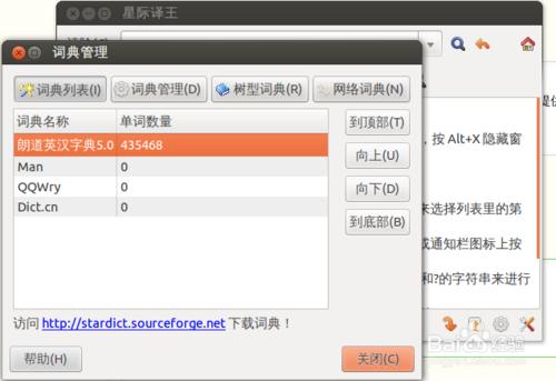 如何在ubuntu下安裝合適的翻譯詞典