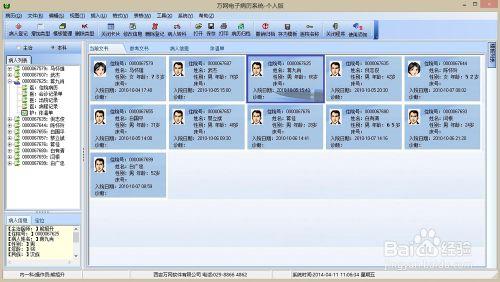 萬網電子病歷-醫生工作站完美體驗