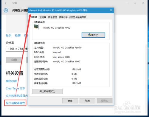 win10如何更改解析度