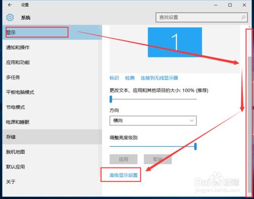 win10如何更改解析度