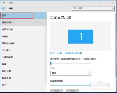 win10如何更改解析度