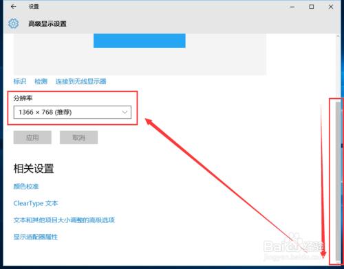 win10如何更改解析度