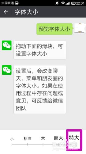 微信字型看不清怎麼辦