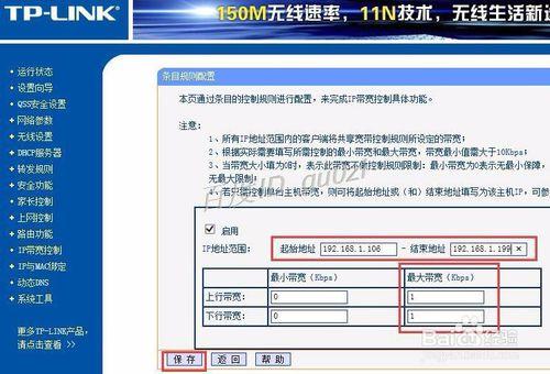 路由器,TP-LINK如何設定限制網速怎麼控制頻寬