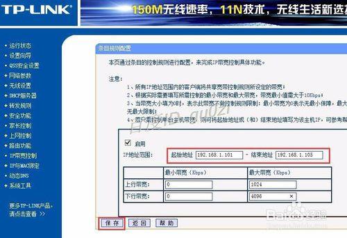 路由器,TP-LINK如何設定限制網速怎麼控制頻寬