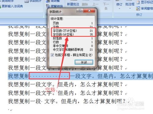 如何統計word文件字數