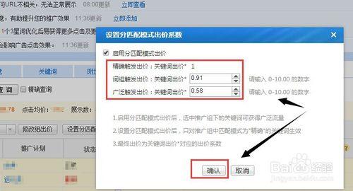怎麼設定Sogou搜狗推廣組的分匹配模式出價