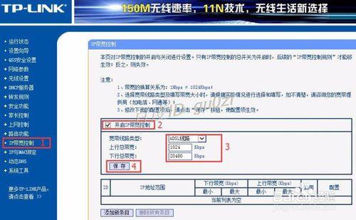 路由器,TP-LINK如何設定限制網速怎麼控制頻寬