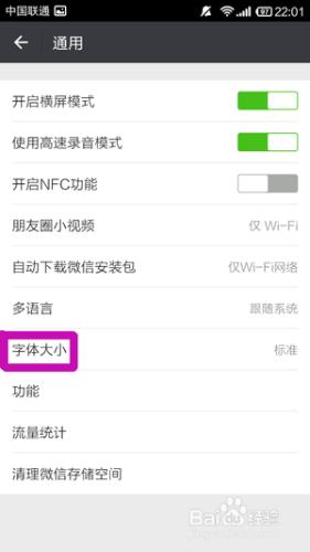 微信字型看不清怎麼辦